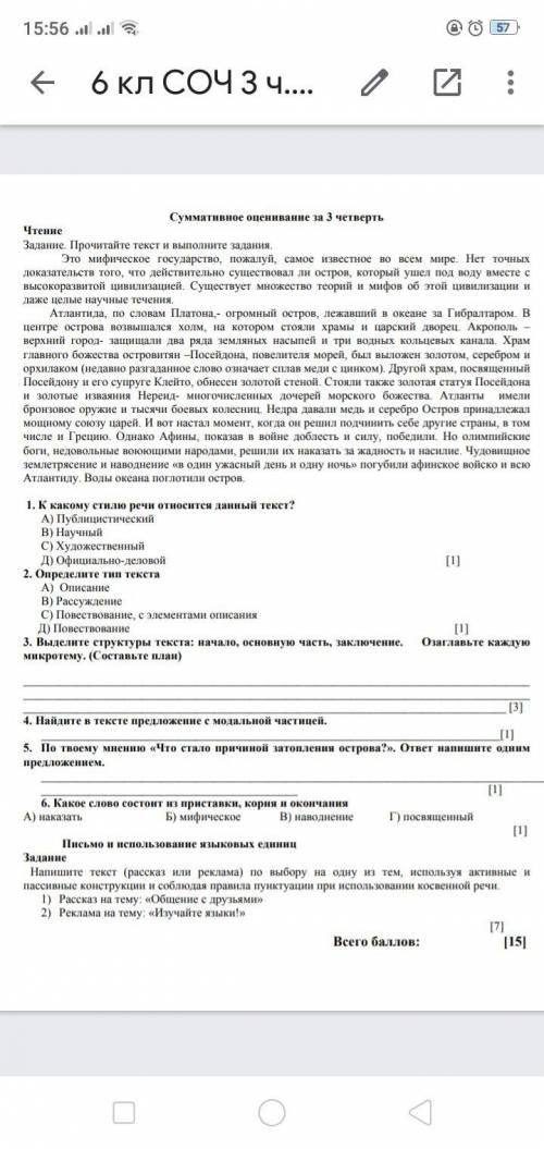 Самое последнее задание нужно расказ на Изучай е языки сиочно нужно