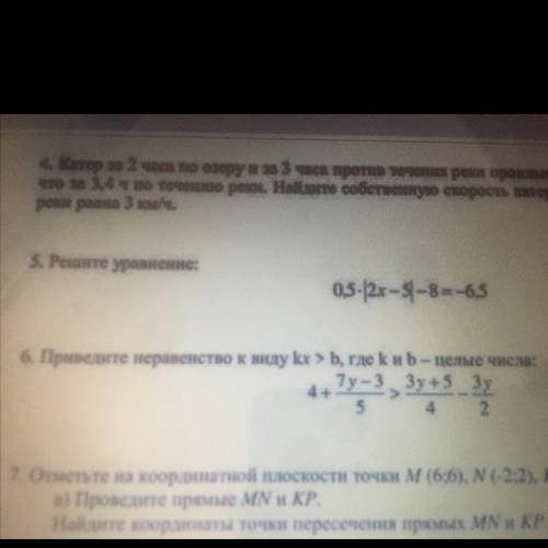 Нужно сделать 6,там где написано привести неравенство