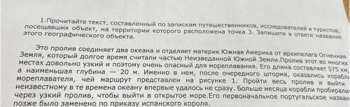 1.Прочитайте текст, составленный по запискам путешественников, исследователей и туристов, посещавших