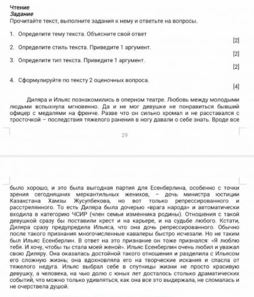 Задание 1 Определите тему текста. Объясните свой ответ Задание 2. Определите стиль текста. Приведите