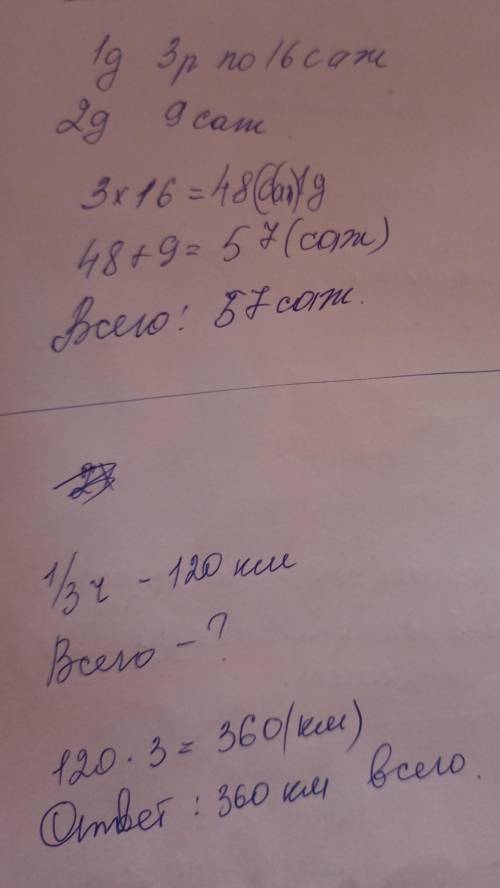 6. Реши задачи. а) Ученики в первый день высадили 3 ряда по 16 саженцев, а во вто-рой - ещё 9 саженц