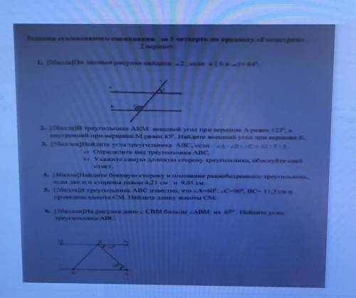 СОЧ По геометрии за 3 четверть 7 класс ​