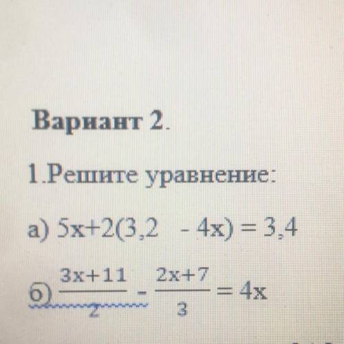 1.Решите уравнение: а) 5х+2(3,2 - 4x) = 3,4