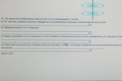 10 на рисунке изображено магнитное поле проводника с током а) По какому правилу можно определить нап