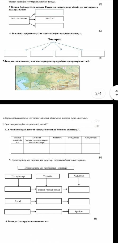 6. Жергілікті жердің табиғат кешендерін жоспар бойынша сипаттаңыз​