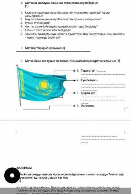 5сынып казак тіль комек тесынежы​