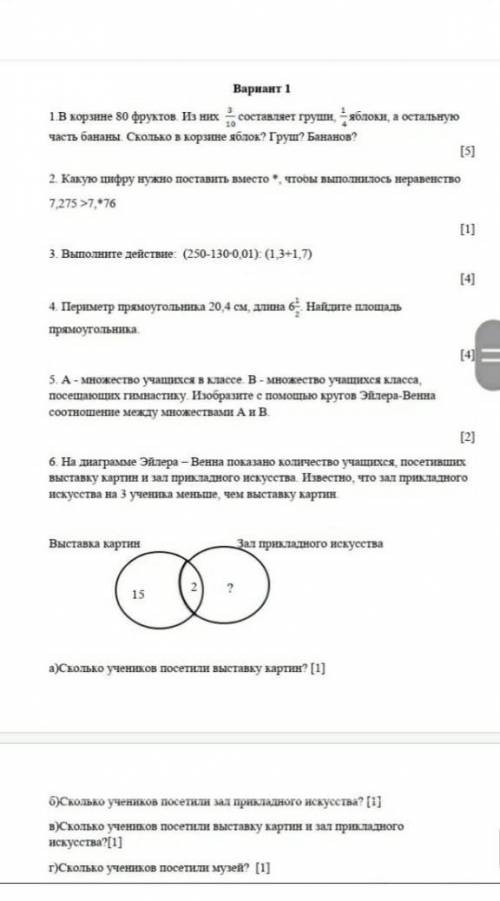 Соч по математике 5 класс 3 чатвярть​