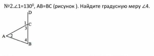 No2. /_1=1300, АВ=ВС (рисунок ). Найдите градусную меру ​