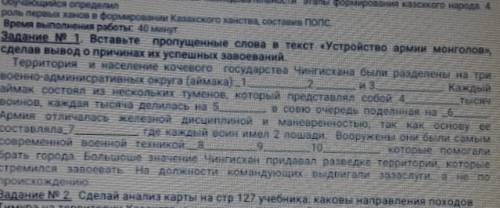 вставьте пропущенные слова в текст устройство армия монголов сделал вывод о причинах и успешных заво