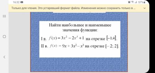 f(x) = 3x2 - 2x* +1 на отрезке 1;4 в. f(x) = 9x + 3x2-x3 на отрезке [- 2; 2].