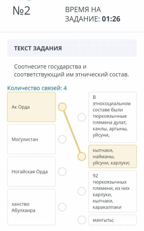 Соотнесите государство онлайн мектеп соч нужно ​