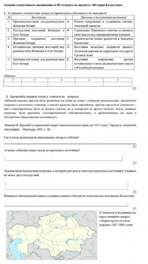 это соч за четверть по истории казахстана от кто будет писать ромноиаамот то будет бан от буду очень