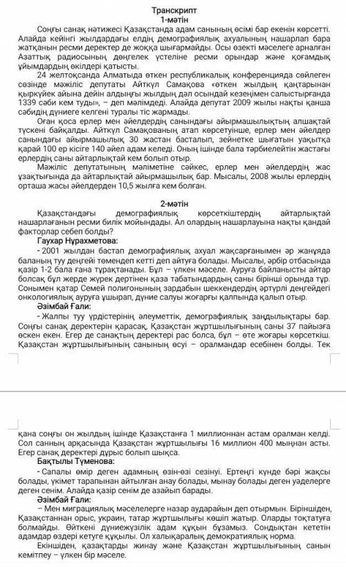 Тапсырма 1. Мәтінді оқып, негізгі ойын шынайы өмірмен байланыстырыңыз. Мәтінніңмақсатты аудиториясы