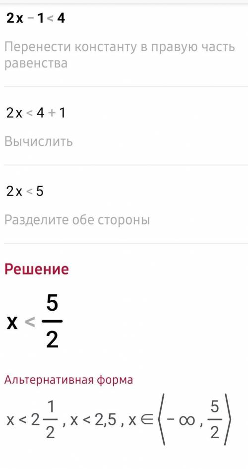 СОЧ 2. Запишите в виде неравенства: (2х-1)<4​