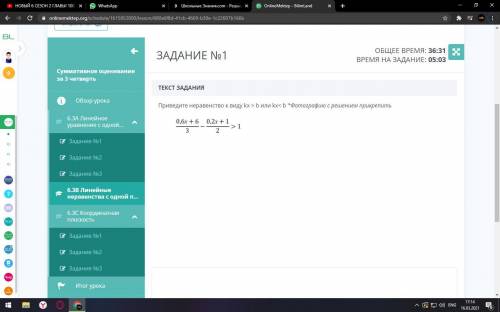 Приведите неравенство к виду kx > b или kx< b СОЧ