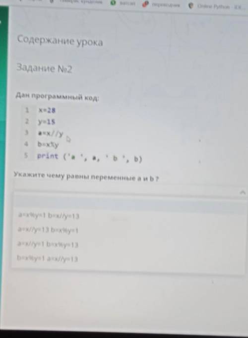 Содержание урока хЗадание No2Дан программный код:x2812 y=153 авху4 b=x y5 print ('a', a, 'b'; b)Укаж