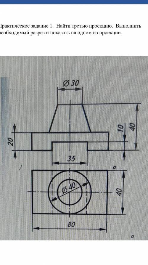 найти третий вид и показать простой разрез​