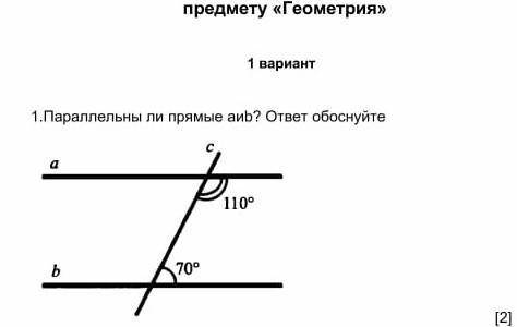 Параллельны ли прямые aиb? ответ обоснуйте ￼                                          [2]  нужно Соч