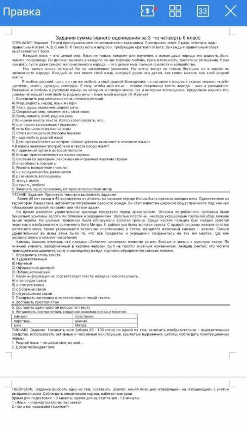 Задания суммативного оценивание за 3- ю четверть 6 класс ​