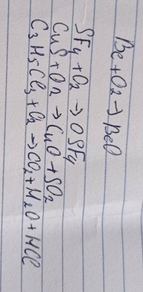 10. Складіть рівняння хімічних реакцій за наведеними напівсхемами: А) Be + O2 -;Б) SF4 + O2 -;B) CuS