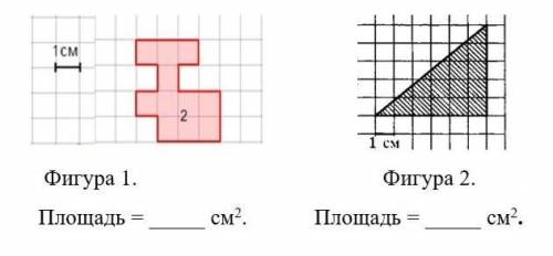 Найди площадь каждой фигурыобязательно с решением ​