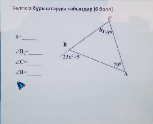 Найти неизвестные углы [ )​