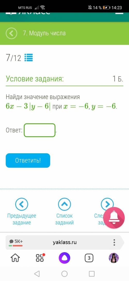 Найди значение выражения 6x−3|y−6| при x=−6, y=−6.