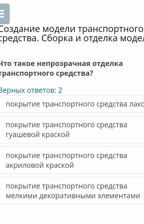 Создание модели транспортного средства. Сборка и отделка модели Что такое непрозрачная отделка транс