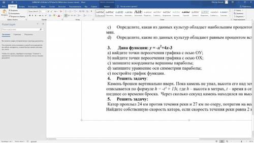 ДАЮ Дана функция y x2+4x-3 Найдите точку пересечение графика с осью ОУ Задание 3