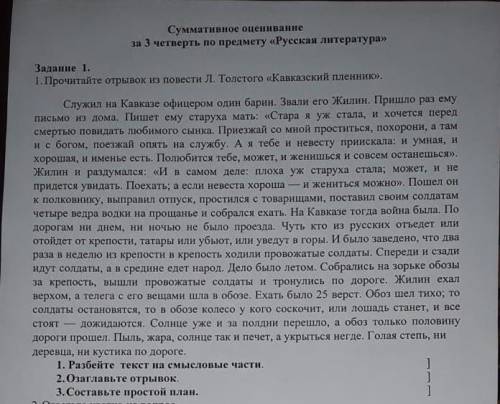 Не Служил на Кавказе офицером один барин. Звали его Жилин. Пришло раз емуписьмо из дома. Пишет ему с