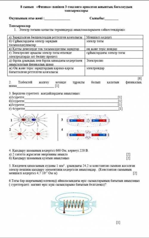 Физика 8 Сынып Тжб 3-Тоқсан ♡♡​