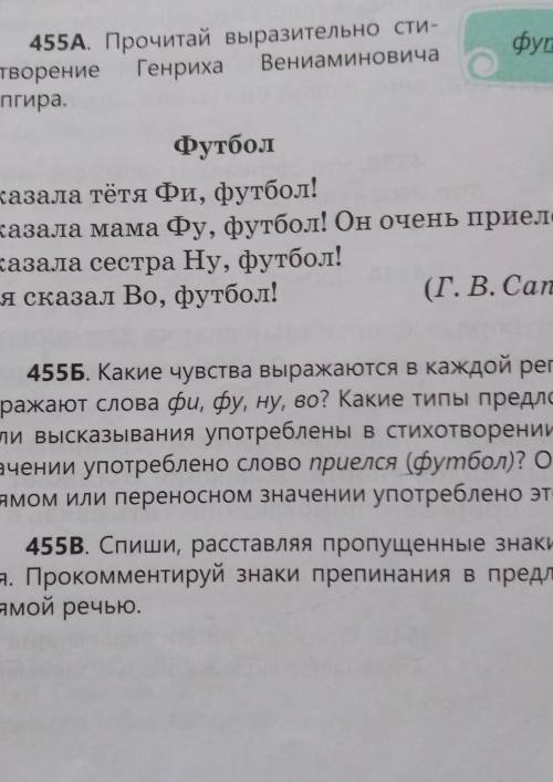 какие чуства выражаются в каждой реплике? Что выражет слова фи, фу, ну, во? Какие типы предложений п