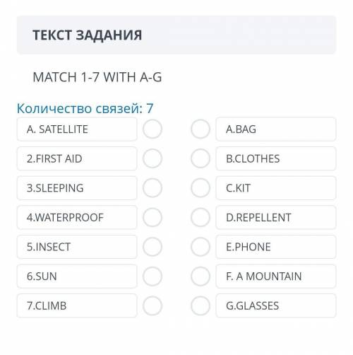 ТЕКСТ ЗАДАНИЯMATCH 1-7 WITH A-GКоличество связей: 7A. SATELLIT​ A.BAG