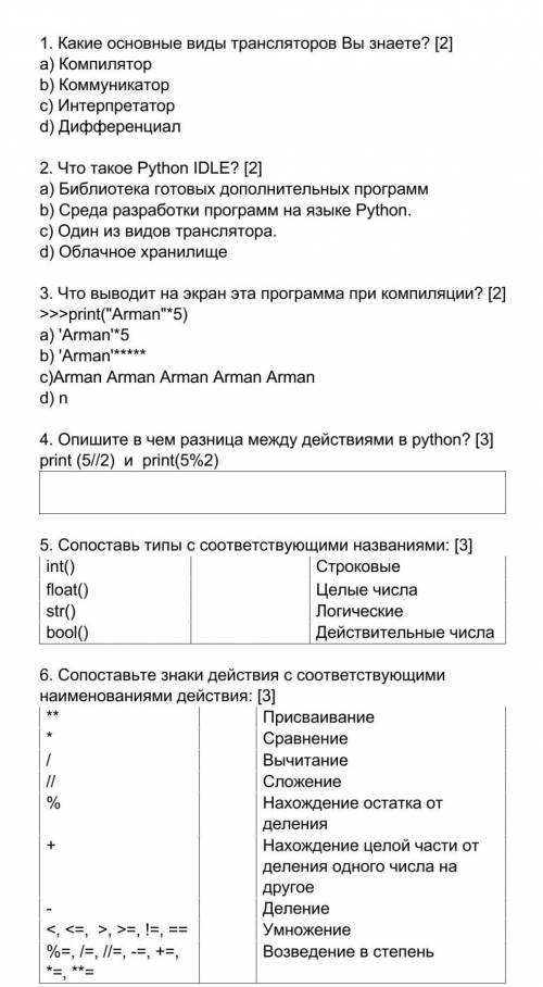 Сор по информатике, 6 класс. можете ?​