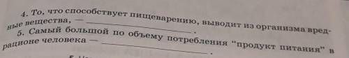 4. Диктант значений. 1. Характер и качество пищи2. Основной строительный материал для организма3. Пр