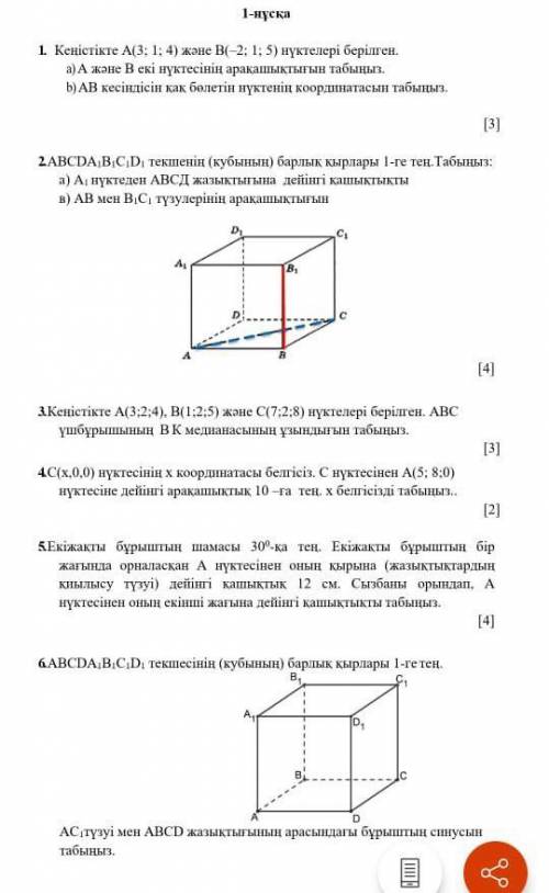 Өтініш жауабын жберініздерші Геометрия 3 токсан тжб​