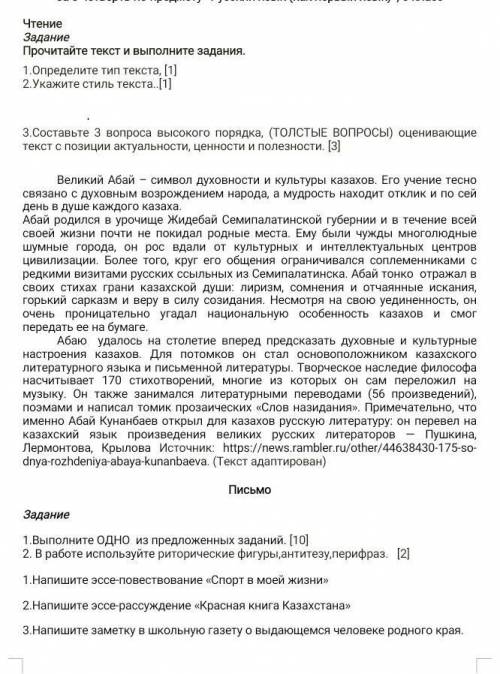 , за спам баан​, напишите только сочинение на любую тему