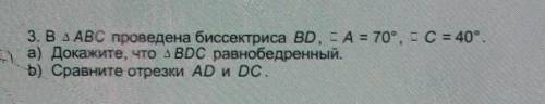 3. В ДАВС проведена биссектриса BD, CA = 70°, с C = 40°. а) Докажите, что д BDC равнобедренный.b) Ср