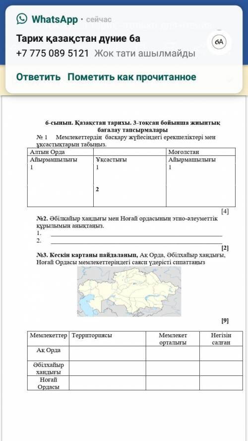 ТЖБ КАЗАХСТАН ТАРИХЫ, КАНДАЙЫН ЖАСАЙ АЛАСЫЗ СОНЫ ЖАСАП БЕРЫНЫЗШЫ ОТИНИШ БЕРЕМ