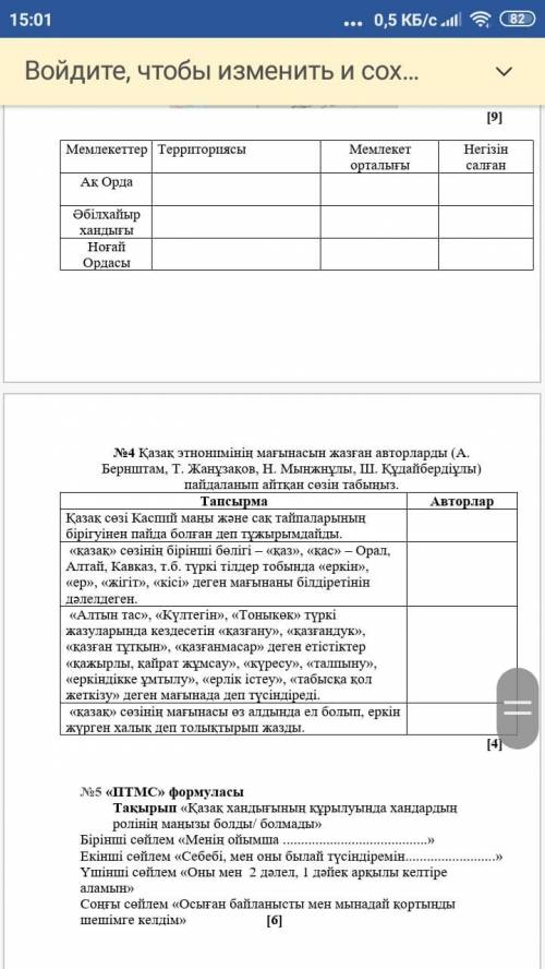 ТЖБ КАЗАХСТАН ТАРИХЫ, КАНДАЙЫН ЖАСАЙ АЛАСЫЗ СОНЫ ЖАСАП БЕРЫНЫЗШЫ ОТИНИШ БЕРЕМ