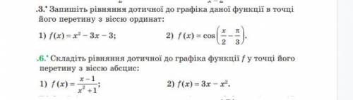 Рівняння дотичної. Запишіть рівняння дотичної до графіка функції f у точці з абзсцисою х0