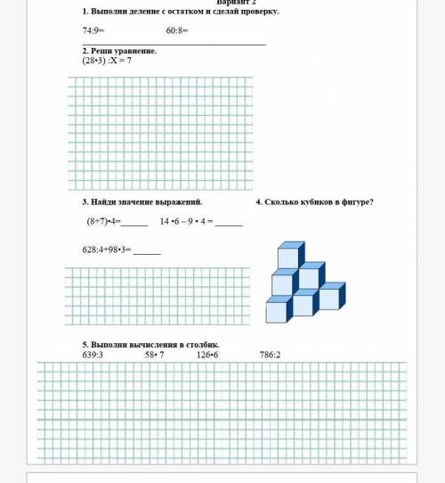 . Выполни деление с остатком и сделай проверку. 74:9= 60:8= умоляю время 18:45 а мне надо ещё делат