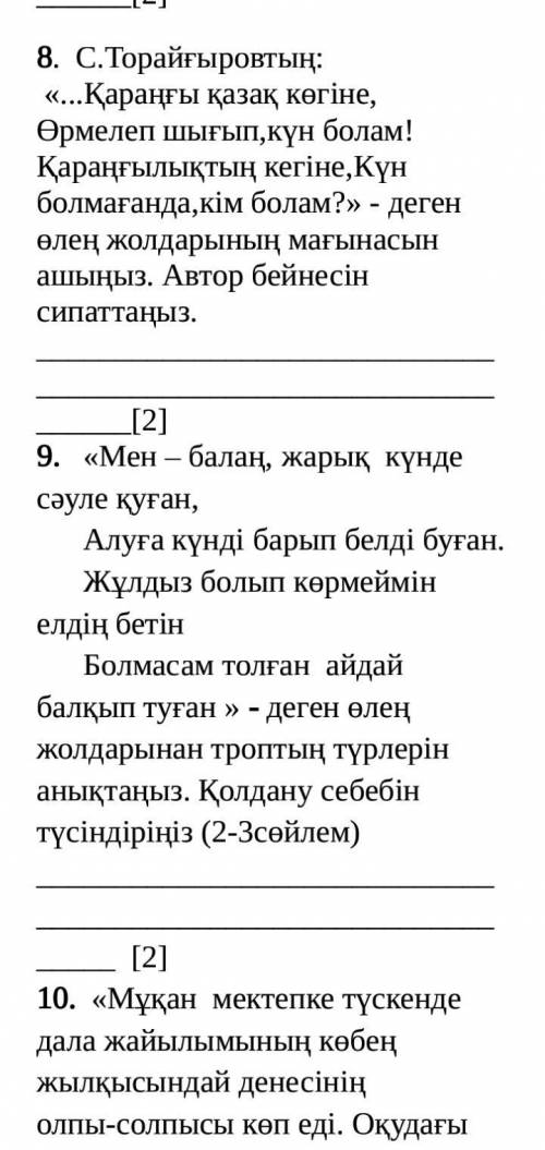 Көмектесіндерш кім біледі. Кто сколько знает сколько сможете или сколько знаете . и лучший ответ кто