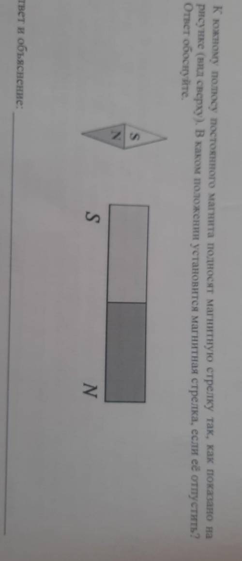 К южному полюсу постоянного магнита подносят магнитную стрелку так, как показано н. рисунке (вид све