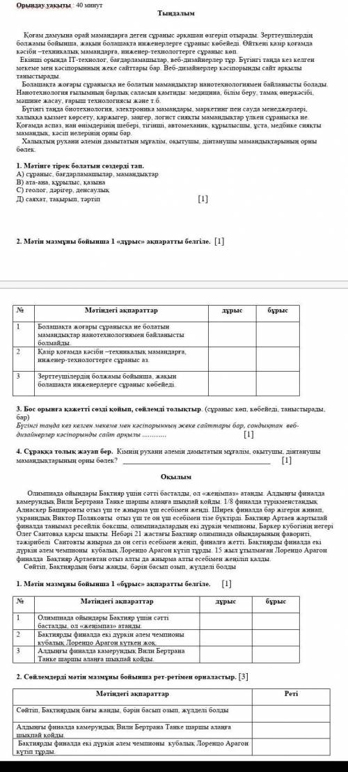 6 сынып СОЧ УМАЛЯЮ НОрМАЛЬНЫЙ ОТВЕТ последнее задание : 3 тапсырмаСұраққа толық жауап бер. Боксшы бо