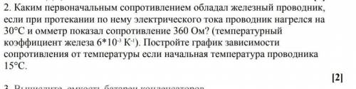 Каким первоначальным сопротивлением обладал железным проводник,если при протекании по нему ​