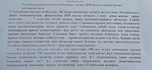 ❤ 7. Сұраққа толық жауап беріңіз.Ең атымен кандай касиеттерге көңіл бөлінеді?Не писать не правильные