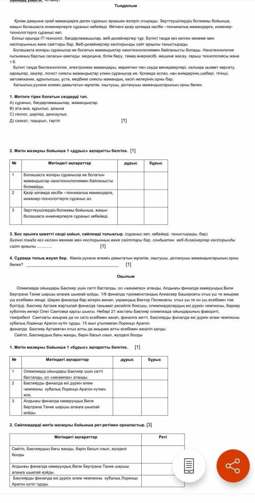 соч по казахскому языку последние задание :3 тапсырмаСұраққа толық жауап бер . Боксшы болу үшін қанд