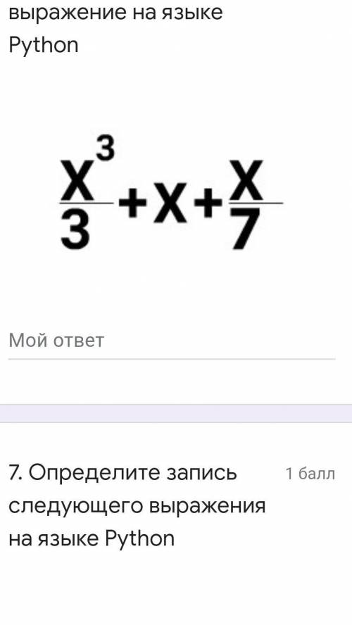 Запишите следующее выражение на языке Python у меня сор ​