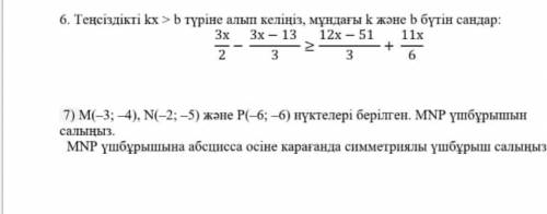 6,7 это СОЧ маиематика 6 класс ради Бога до у меня есть